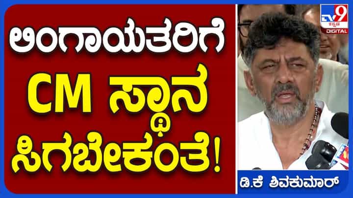 ಶಾಮನೂರು ಶಿವಶಂಕರಪ್ಪ ಯಾಕೆ ಹಾಗೆ ಹೇಳಿದ್ದಾರೋ ಗೊತ್ತಿಲ್ಲ, ಅವರೊಂದಿಗೆ ಚರ್ಚೆ ಮಾಡ್ತೀನಿ: ಡಿಕೆ ಶಿವಕುಮಾರ್ ಶಾಮನೂರು ಶಿವಶಂಕರಪ್ಪ ಯಾಕೆ ಹಾಗೆ ಹೇಳಿದ್ದಾರೋ ಗೊತ್ತಿಲ್ಲ, ಅವರೊಂದಿಗೆ ಚರ್ಚೆ ಮಾಡ್ತೀನಿ: ಡಿಕೆ ಶಿವಕುಮಾರ್
