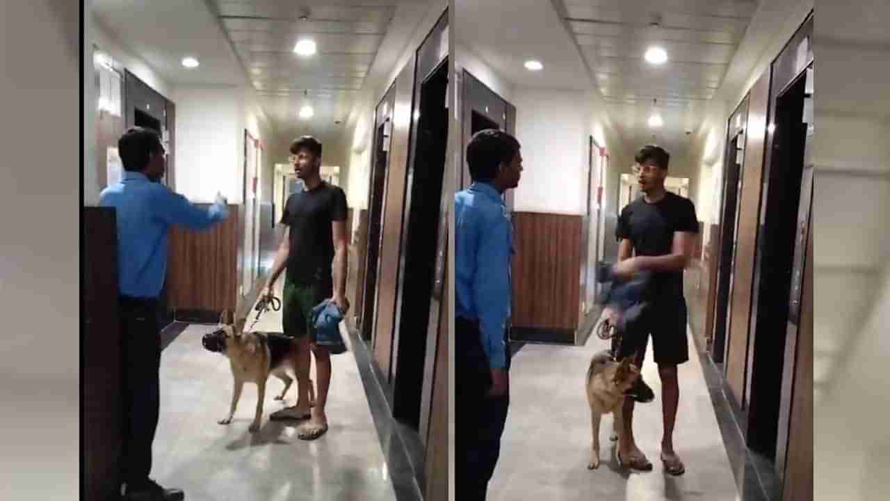 Viral Video: ನೋಯ್ಡಾ; ನಾಯಿಗೆ ಹೆದರಿ ಅಳುತ್ತಿದ್ದ ಮಗು; ಅದೇ ಲಿಫ್ಟನ್ನೇ ಬಳಸುತ್ತೇನೆಂದು ಜಗಳಕ್ಕಿಳಿದ ನಾಯಿ ಪೋಷಕ