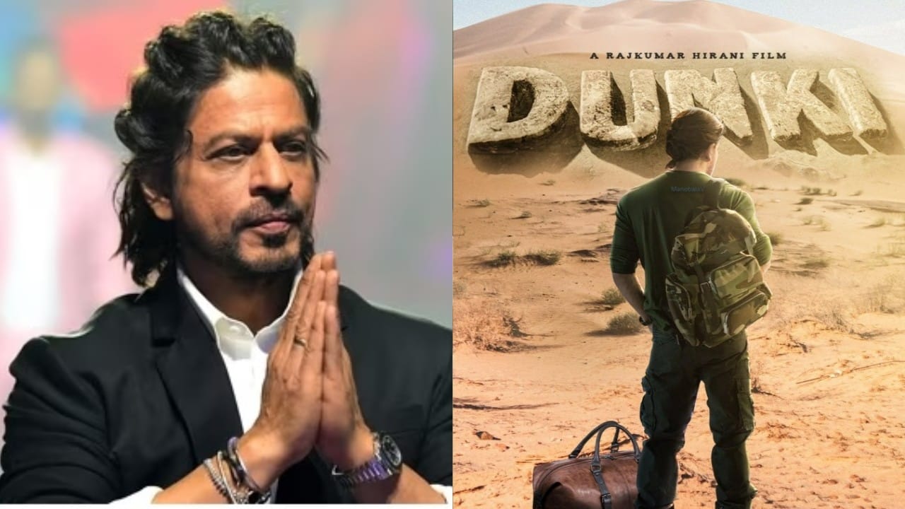 ‘ಡಂಕಿ ಸಿನಿಮಾದಲ್ಲಿ ಏನಿರಲಿದೆ?’ ಅಭಿಮಾನಿ ಪ್ರಶ್ನೆಗೆ ಉತ್ತರಿಸಿದ ಶಾರುಖ್ ಖಾನ್ ‘ಡಂಕಿ ಸಿನಿಮಾದಲ್ಲಿ ಏನಿರಲಿದೆ?’ ಅಭಿಮಾನಿ ಪ್ರಶ್ನೆಗೆ ಉತ್ತರಿಸಿದ ಶಾರುಖ್ ಖಾನ್