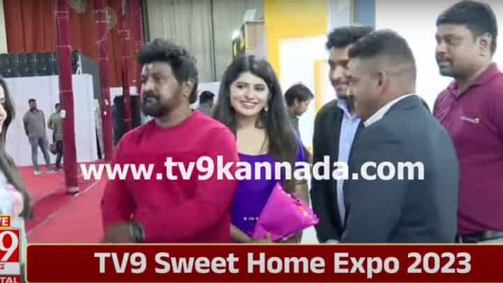 ಟಿವಿ9 ಸ್ವೀಟ್ ಹೋಮ್ ಎಕ್ಸ್ ಪೋ 2023ಗೆ ಚಾಲನೆ, ನಾಯಂಡಹಳ್ಳಿಯ ನಂದಿ ಲಿಂಕ್ಸ್ ಮೈದಾನದಲ್ಲಿ ಇಂದಿನಿಂದ 3-ದಿನದ ಮೇಳ! ಟಿವಿ9 ಸ್ವೀಟ್ ಹೋಮ್ ಎಕ್ಸ್ ಪೋ 2023ಗೆ ಚಾಲನೆ, ನಾಯಂಡಹಳ್ಳಿಯ ನಂದಿ ಲಿಂಕ್ಸ್ ಮೈದಾನದಲ್ಲಿ ಇಂದಿನಿಂದ 3-ದಿನದ ಮೇಳ!