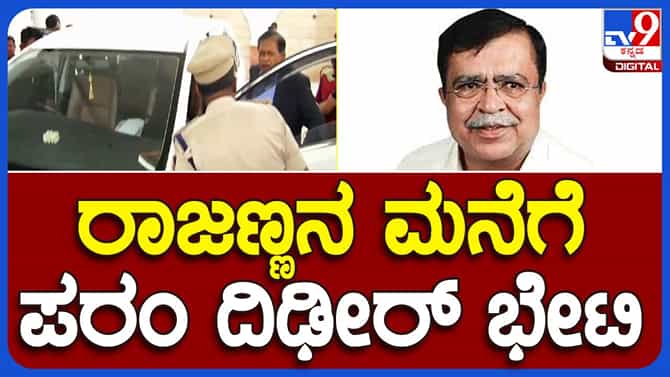 ಸಾಹಿತಿಗಳಿಕೆ ಬೆದರಿಕೆ ಪತ್ರ ಬರೆಯುತ್ತಿದ್ದವ ಸಿಕ್ಕಿದ್ದಾನೆ: ಪರಮೇಶ್ವರ್
