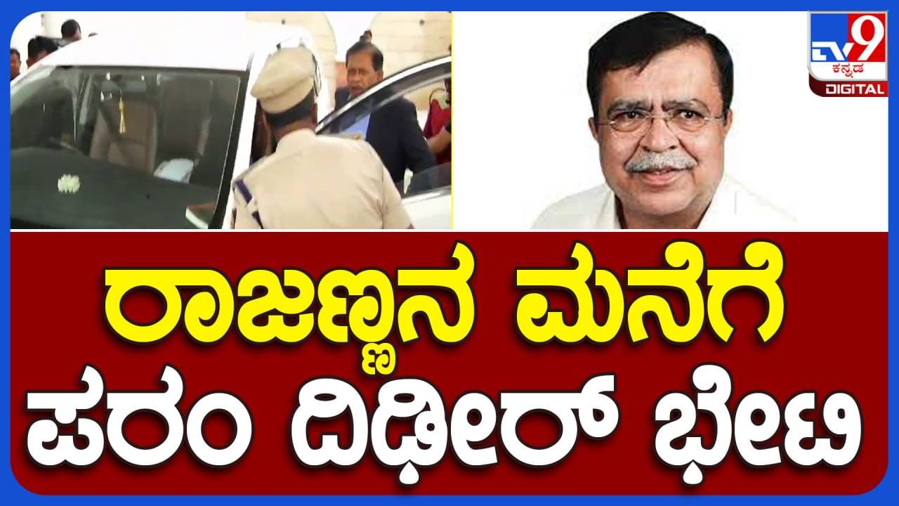 ಸಾಹಿತಿಗಳಿಕೆ ಬೆದರಿಕೆ ಪತ್ರ ಬರೆಯುತ್ತಿದ್ದವ ದಾವಣಗೆರೆಯಲ್ಲಿ ಸೆರೆ ಸಿಕ್ಕಿದ್ದಾನೆ: ಜಿ ಪರಮೇಶ್ವರ್ ಗೃಹ ಸಚಿವ