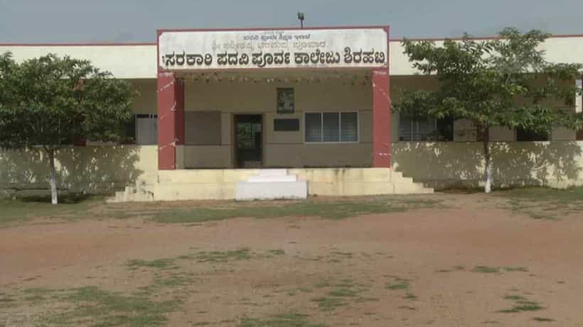 ಗದಗ: ಶಿರಹಟ್ಟಿ ಪಟ್ಟಣದ ಸರ್ಕಾರಿ ಪಿಯು ಕಾಲೇಜಿನಲ್ಲಿ ಸಮಸ್ಯೆ ಒಂದಾ ಎರಡಾ?