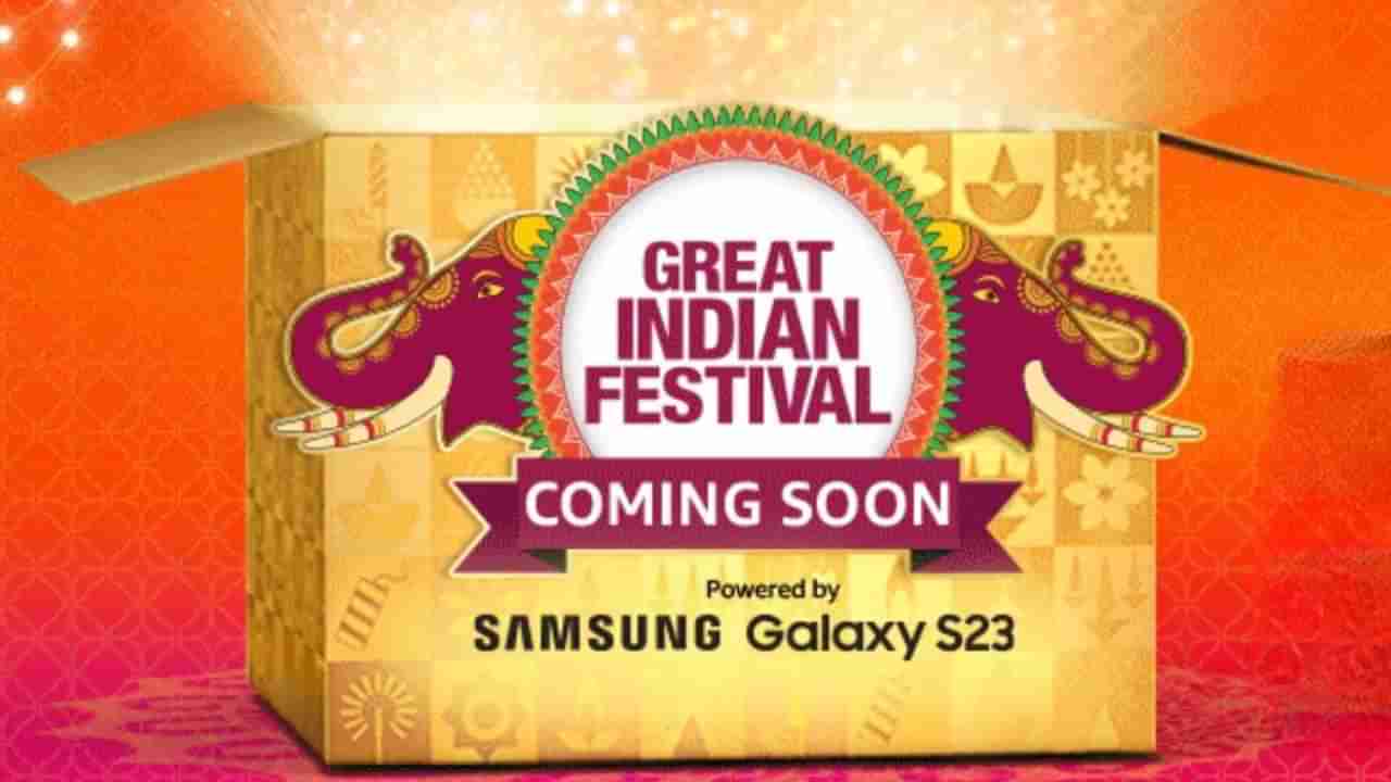 ಅಮೆಜಾನ್ ಗ್ರೇಟ್ ಇಂಡಿಯನ್ ಫೆಸ್ಟಿವಲ್ ಸೇಲ್: ಸ್ಮಾರ್ಟ್​ಫೋನ್ ಬೇಕಿದ್ದರೆ ಇದರಲ್ಲಿ ಖರೀದಿಸಿ: ಆಫರ್ ನೋಡಿ