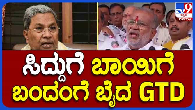 ರೈತರನ್ನು ಬಂಧಿಸಿದ ಸಿದ್ದರಾಮಯ್ಯ ಸರ್ಕಾರಕ್ಕೆ ಉಳಿಗಾಲವಿಲ್ಲ: ಜಿಟಿ ದೇವೇಗೌಡ