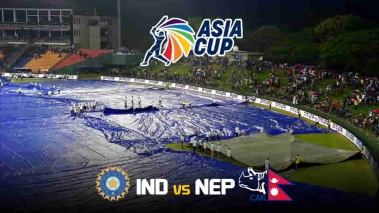 IND vs NEP: ಭಾರತ- ನೇಪಾಳ ಪಂದ್ಯಕ್ಕೂ ಮಳೆ ಕಾಟ; ಪಂದ್ಯ ರದ್ದಾದರೆ ಯಾರಿಗೆ ಲಾಭ?