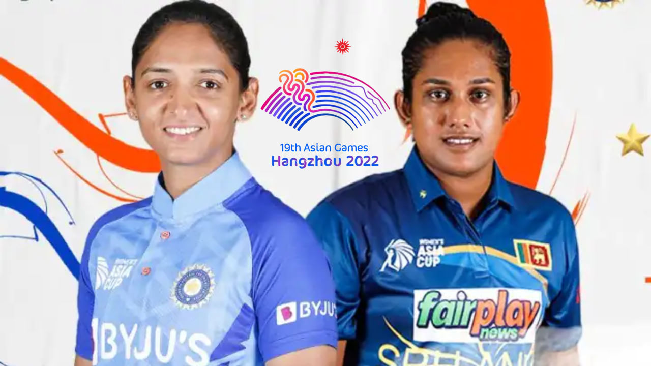 Asian Games 2023: ಭಾರತ- ಶ್ರೀಲಂಕಾ ನಡುವೆ ಫೈನಲ್; ಪಂದ್ಯ ಎಷ್ಟು ಗಂಟೆಗೆ ಆರಂಭ ಗೊತ್ತಾ?