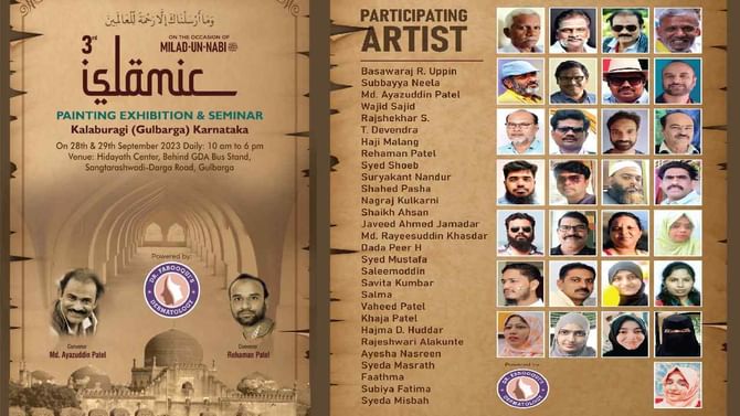 ಕಲಬುರಗಿ: ಸೆ.27 ರಿಂದ ಇಸ್ಲಾಮಿಕ್ ಚಿತ್ರಕಲಾ ಪ್ರದರ್ಶನ