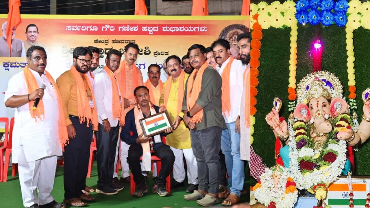 ನಮ್ಮ ಧರ್ಮ, ಸಂಸ್ಕೃತಿ ಉಳಿಸುವ ಸತ್ಕಾರ್ಯ ಮಾಡುತ್ತಿರುವ ಗಜಾನನ ಸೇವಾ ಸಮಿತಿಗಳನ್ನು ಗೌರವಿಸಬೇಕಾದ್ದು ನಮ್ಮ ಕರ್ತವ್ಯ : ಕೇಂದ್ರ ಸಚಿವ ಪ್ರಲ್ಹಾದ ಜೋಶಿ ನಮ್ಮ ಧರ್ಮ, ಸಂಸ್ಕೃತಿ ಉಳಿಸುವ ಸತ್ಕಾರ್ಯ ಮಾಡುತ್ತಿರುವ ಗಜಾನನ ಸೇವಾ ಸಮಿತಿಗಳನ್ನು ಗೌರವಿಸಬೇಕಾದ್ದು ನಮ್ಮ ಕರ್ತವ್ಯ : ಕೇಂದ್ರ ಸಚಿವ ಪ್ರಲ್ಹಾದ ಜೋಶಿ