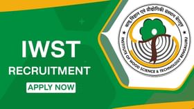 IWST Recruitment 2023: 14 ಹುದ್ದೆಗಳಿಗೆ ಅರ್ಜಿ ಸಲ್ಲಿಸಿ IWST Recruitment 2023: 14 ಹುದ್ದೆಗಳಿಗೆ ಅರ್ಜಿ ಸಲ್ಲಿಸಿ