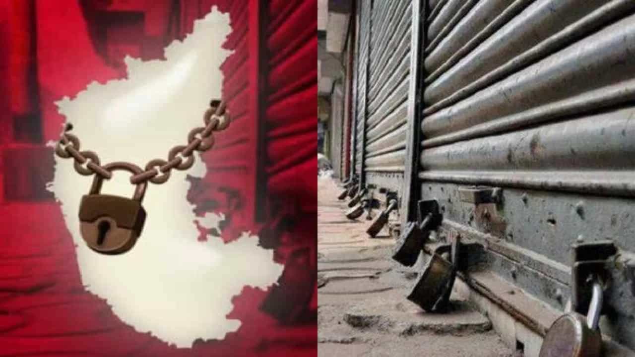 Karnataka Bandh: ಕರ್ನಾಟಕ ಬಂದ್ ದಿನ ಏನೇನಿರುತ್ತೆ, ಏನೇನಿರಲ್ಲ? ಇಲ್ಲಿದೆ ವಿವರ Karnataka Bandh: ಕರ್ನಾಟಕ ಬಂದ್ ದಿನ ಏನೇನಿರುತ್ತೆ, ಏನೇನಿರಲ್ಲ? ಇಲ್ಲಿದೆ ವಿವರ