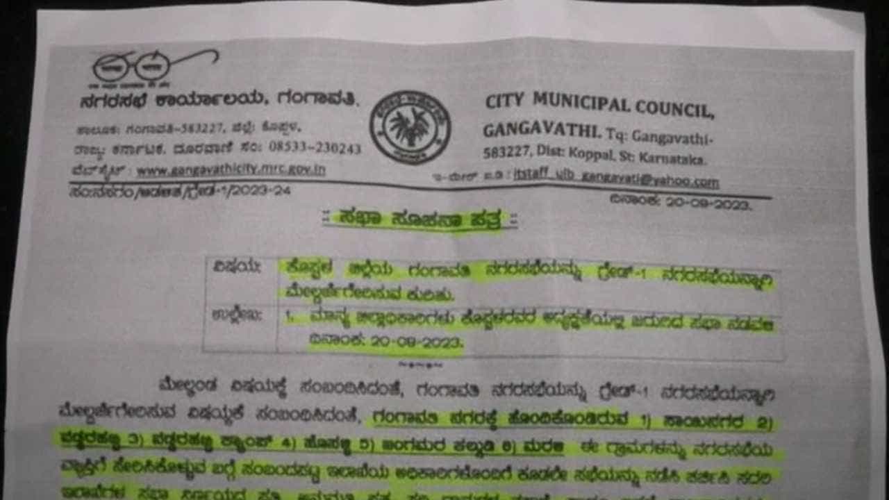 ಕೊಪ್ಪಳ: ನಗರಸಭೆ ವ್ಯಾಪ್ತಿಗೆ ಗ್ರಾಮಗಳನ್ನು ತರುವ ಜಿಲ್ಲಾಡಳಿತದ ಕ್ರಮಕ್ಕೆ ಗ್ರಾಮಸ್ಥರ ವಿರೋಧ