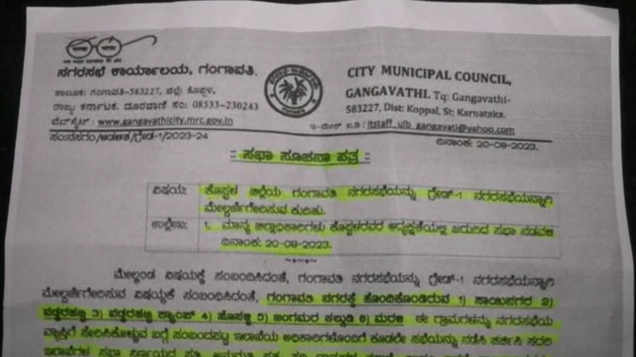 ಕೊಪ್ಪಳ: ನಗರಸಭೆ ವ್ಯಾಪ್ತಿಗೆ ಗ್ರಾಮಗಳನ್ನು ತರುವ ಜಿಲ್ಲಾಡಳಿತದ ಕ್ರಮಕ್ಕೆ ಗ್ರಾಮಸ್ಥರ ವಿರೋಧ