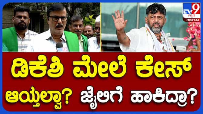 ಸರ್ಕಾರದ ಬಂಧಿಸುವ ಎಚ್ಚರಿಕೆಗೆ ಹೆದರಲ್ಲ: ಕುರುಬೂರು ಶಾಂತಕುಮಾರ್, ರೈತ ನಾಯಕ