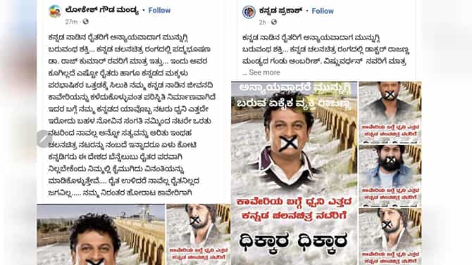 ಕಾವೇರಿ ಹೋರಾಟಕ್ಕೆ ಬೆಂಬಲ ನೀಡದ ನಟರ ವಿರುದ್ಧ ಸಿಡಿದೆದ್ದ ಮಂಡ್ಯ ರೈತರು