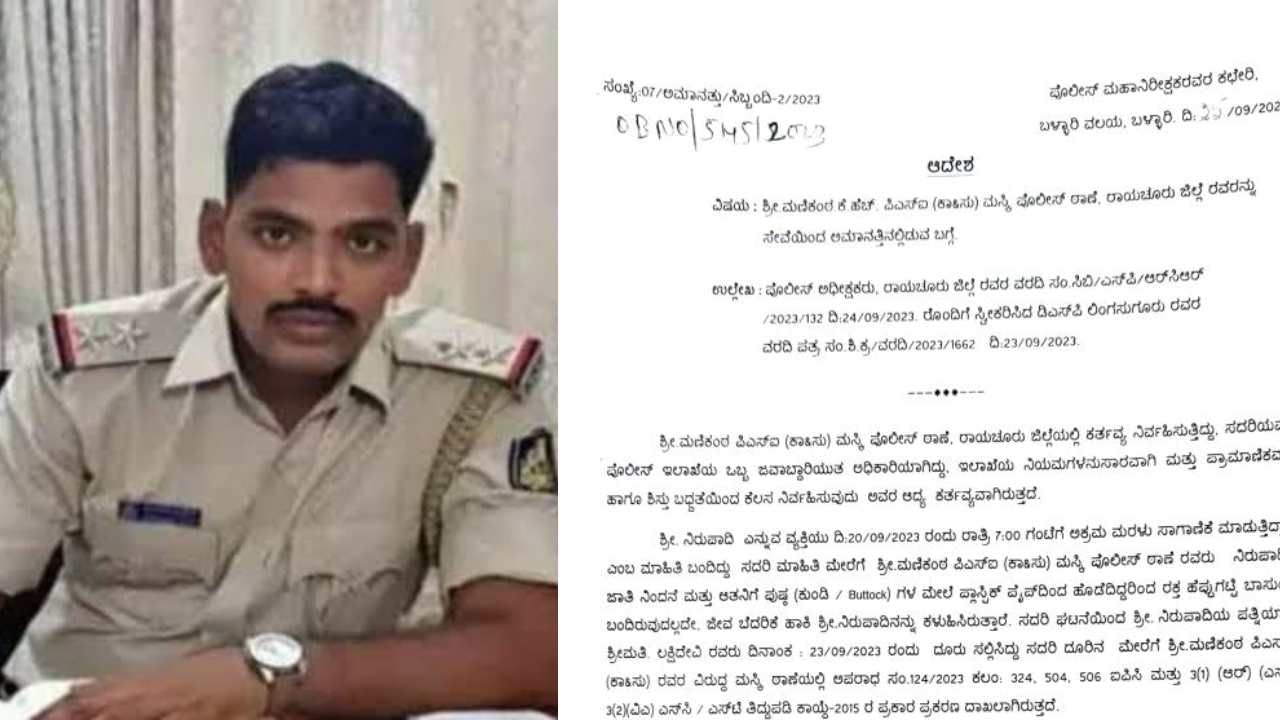 ಟ್ರಾಕ್ಟರ್ ಚಾಲಕನ ಮೇಲೆ ಹಲ್ಲೆ ಪ್ರಕರಣ: ಮಸ್ಕಿ PSI ಮಣಿಕಂಠ ಸಸ್ಪೆಂಡ್