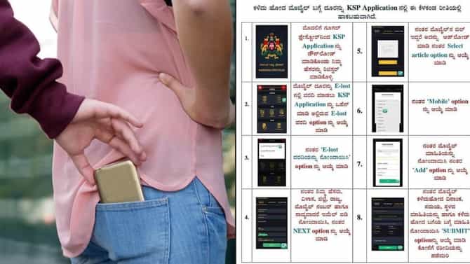 ಮೊಬೈಲ್ ಕದ್ದರೆ, ಕಳೆದು ಹೋದರೆ ಟೆನ್ಶನ್ ಬೇಡ: ಹೊಸ ಆ್ಯಪ್ ಬಿಡುಗಡೆ