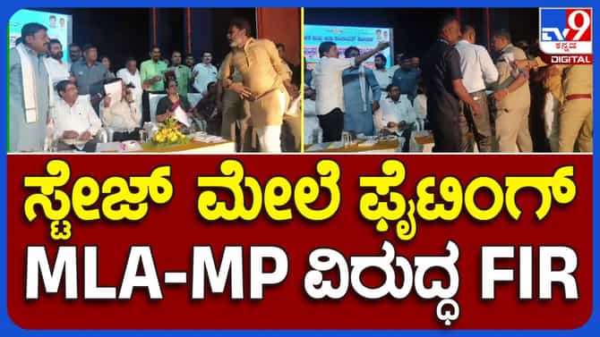 ಸಂಸದ ಮುನಿಸ್ವಾಮಿ ಹಾಗೂ ಶಾಸಕ ನಾರಾಯಣಸ್ವಾಮಿ ವಿರುದ್ಧ ಎಫ್​ಐಆರ್​ಗಳು!