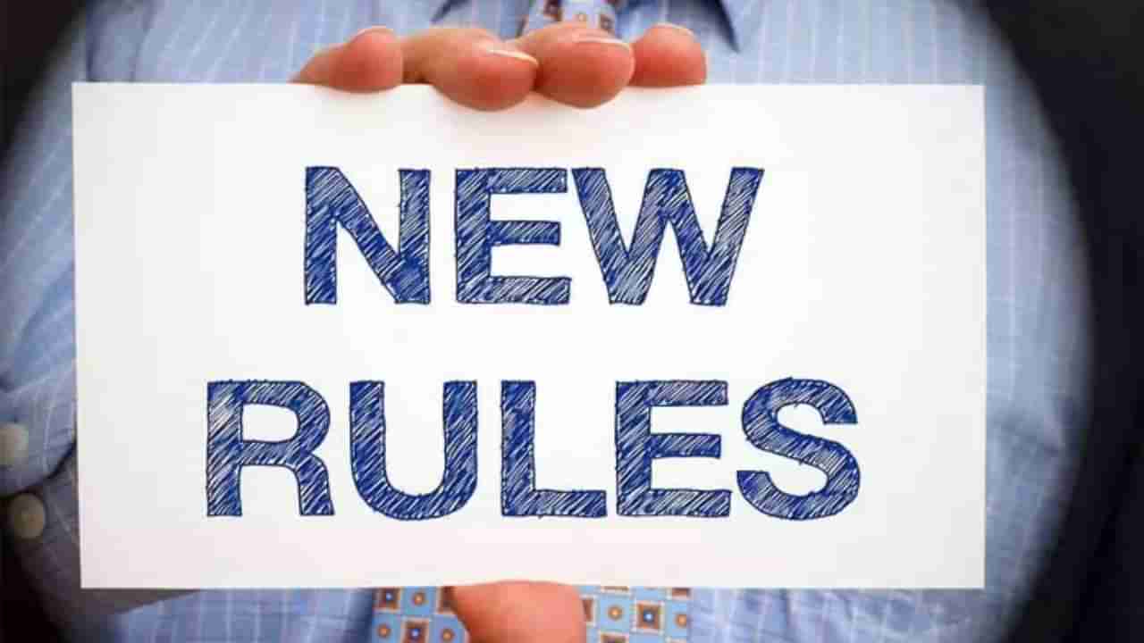 October New Rules: ಆನ್​ಲೈನ್ ಗೇಮಿಂಗ್​ಗೆ ಶೇ. 20 ಟಿಸಿಎಸ್ ತೆರಿಗೆ ಸೇರಿದಂತೆ 5 ನಿಯಮಗಳು