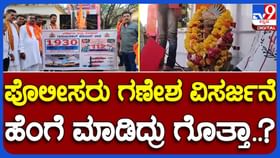 ವಿಶಿಷ್ಟ ರೀತಿಯಲ್ಲಿ ಗಣೇಶ ವಿಸರ್ಜನೆ ಮಾಡಿದ ಗುರುಮಿಠಕಲ್ ಪೊಲೀಸರು ವಿಶಿಷ್ಟ ರೀತಿಯಲ್ಲಿ ಗಣೇಶ ವಿಸರ್ಜನೆ ಮಾಡಿದ ಗುರುಮಿಠಕಲ್ ಪೊಲೀಸರು