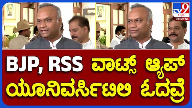 ಬಿಜೆಪಿ ಗೇಮ್ ಚೇಂಜರ್ ಅಲ್ಲ ನೇಮ್ ಚೇಂಜರ್: ಪ್ರಿಯಾಂಕ್ ಖರ್ಗೆ, ಸಚಿವ