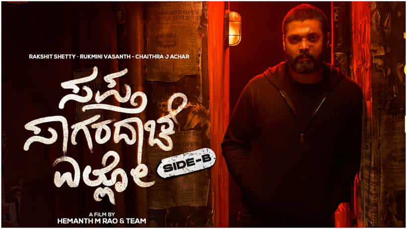 ‘ಸಪ್ತ ಸಾಗರದಾಚೆ ಎಲ್ಲೋ: ಸೈಡ್ ಬಿ’ ರಿಲೀಸ್ ದಿನಾಂಕದಲ್ಲಿ ಬದಲಾವಣೆ; ಇಲ್ಲಿದೆ ಹೊಸ ಡೇಟ್