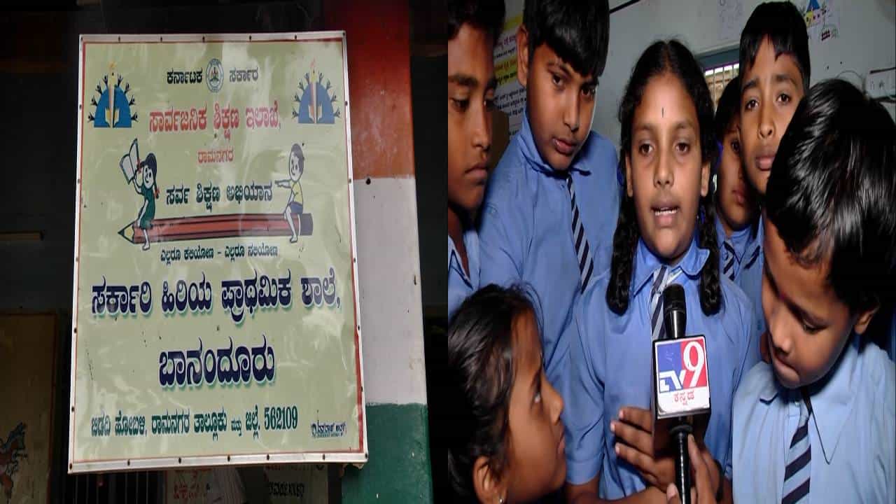 ರಾಮನಗರ: ಮಳೆ ಬಂದ್ರೆ ಶಾಲೆ ಸೋರುತ್ತೆ, ನಮ್ಮ ಶಾಲೆಯನ್ನು ಸರಿಪಡಿಸಿ ಕೊಡಿ ಎಂದು ಸಿಎಂಗೆ ಮಕ್ಕಳ ಮನವಿ ರಾಮನಗರ: ಮಳೆ ಬಂದ್ರೆ ಶಾಲೆ ಸೋರುತ್ತೆ, ನಮ್ಮ ಶಾಲೆಯನ್ನು ಸರಿಪಡಿಸಿ ಕೊಡಿ ಎಂದು ಸಿಎಂಗೆ ಮಕ್ಕಳ ಮನವಿ