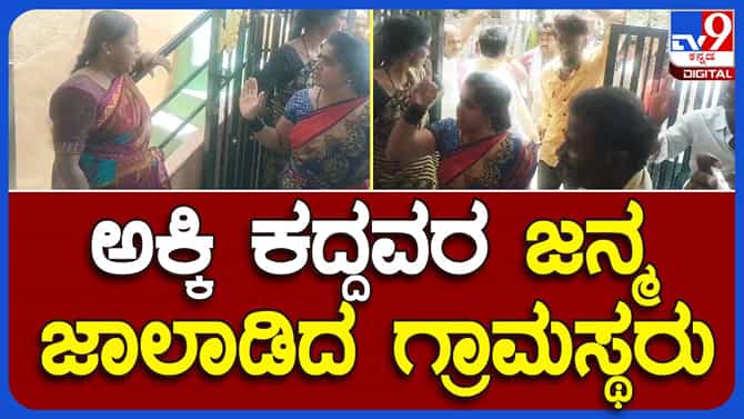 ತುಮಕೂರು: ಅಕ್ಷರ ದಾಸೋಹ ಯೋಜನೆ ಅಕ್ಕಿ ಕದ್ದ ಸರ್ಕಾರೀ ಶಾಲೆ ಅಡುಗೆ ಸಿಬ್ಬಂದಿ