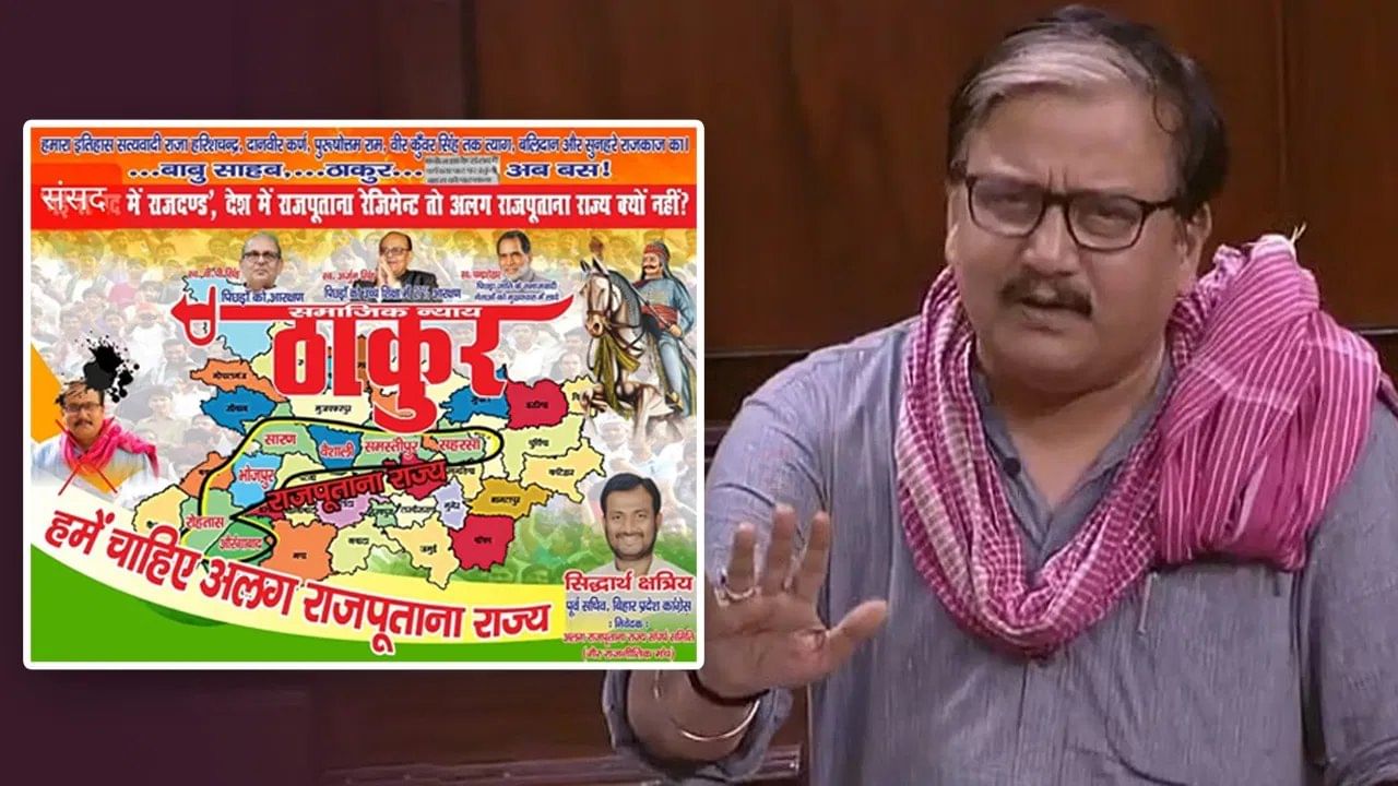 ಬಿಹಾರ ರಾಜಕೀಯದಲ್ಲಿ ಸಂಚಲನ ಸೃಷ್ಟಿಸಿದ ‘ಠಾಕೂರ್ ಕಾ ಕುಂವಾ’; ಪ್ರತ್ಯೇಕ ರಜಪೂತ ರಾಜ್ಯಕ್ಕೆ ಹೆಚ್ಚಿದ ಆಗ್ರಹ ಬಿಹಾರ ರಾಜಕೀಯದಲ್ಲಿ ಸಂಚಲನ ಸೃಷ್ಟಿಸಿದ ‘ಠಾಕೂರ್ ಕಾ ಕುಂವಾ’; ಪ್ರತ್ಯೇಕ ರಜಪೂತ ರಾಜ್ಯಕ್ಕೆ ಹೆಚ್ಚಿದ ಆಗ್ರಹ