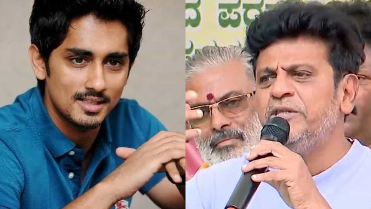 ‘ನಮ್ಮ ಇಂಡಸ್ಟ್ರಿ ಪರವಾಗಿ ಸಿದ್ದಾರ್ಥ್ಗೆ ನಾನು ಕ್ಷಮೆ ಕೇಳುತ್ತೇನೆ’; ನೇರ ಮಾತಲ್ಲಿ ಹೇಳಿದ ಶಿವಣ್ಣ ‘ನಮ್ಮ ಇಂಡಸ್ಟ್ರಿ ಪರವಾಗಿ ಸಿದ್ದಾರ್ಥ್ಗೆ ನಾನು ಕ್ಷಮೆ ಕೇಳುತ್ತೇನೆ’; ನೇರ ಮಾತಲ್ಲಿ ಹೇಳಿದ ಶಿವಣ್ಣ