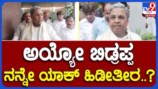 ಸುಪ್ರೀಂ ಕೋರ್ಟ್​​ನಲ್ಲೂ ಹಿನ್ನಡೆ, ಹತಾಶೆಯ ಪ್ರತಿರೂಪವಾದ ಸಿದ್ದರಾಮಯ್ಯ