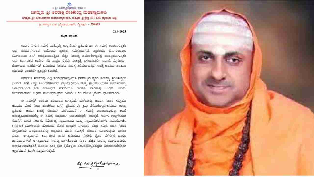 ಕಾವೇರಿ ನೀರು ವಿವಾದದ ಬಗ್ಗೆ ಅಭಿಪ್ರಾಯದ ಜೊತೆಗೆ ಮಹತ್ವದ ಸಲಹೆ ನೀಡಿದ ಸುತ್ತೂರು ಶ್ರೀ