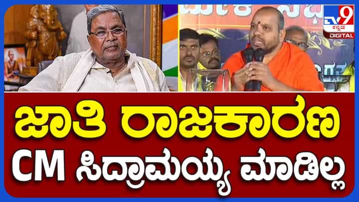 ಸಿದ್ದರಾಮಯ್ಯ ಒಬ್ಬ ಜನನಾಯಕ; ಅವರ ಬಗ್ಗೆ ಬಿಕೆ ಹರಿಪ್ರಸಾದ್ ತಪ್ಪು ಸಂದೇಶ ನೀಡುತ್ತಿದ್ದಾರೆ: ಈಶ್ವರಾನಂದ ಶ್ರೀ ಸಿದ್ದರಾಮಯ್ಯ ಒಬ್ಬ ಜನನಾಯಕ; ಅವರ ಬಗ್ಗೆ ಬಿಕೆ ಹರಿಪ್ರಸಾದ್ ತಪ್ಪು ಸಂದೇಶ ನೀಡುತ್ತಿದ್ದಾರೆ: ಈಶ್ವರಾನಂದ ಶ್ರೀ
