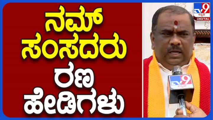 Karnataka Bandh: ರಾಜ್ಯದ ಸಂಸದರೆಲ್ಲ ಸ್ವಾಭಿಮಾನವಿಲ್ಲದ ರಣಹೇಡಿಗಳು: ಟಿಎ ನಾರಾಯಣಗೌಡ, ಕರ್ನಾಟಕ ರಕ್ಷಣಾ ವೇದಿಕೆ-ಅಧ್ಯಕ್ಷ Karnataka Bandh: ರಾಜ್ಯದ ಸಂಸದರೆಲ್ಲ ಸ್ವಾಭಿಮಾನವಿಲ್ಲದ ರಣಹೇಡಿಗಳು: ಟಿಎ ನಾರಾಯಣಗೌಡ, ಕರ್ನಾಟಕ ರಕ್ಷಣಾ ವೇದಿಕೆ-ಅಧ್ಯಕ್ಷ