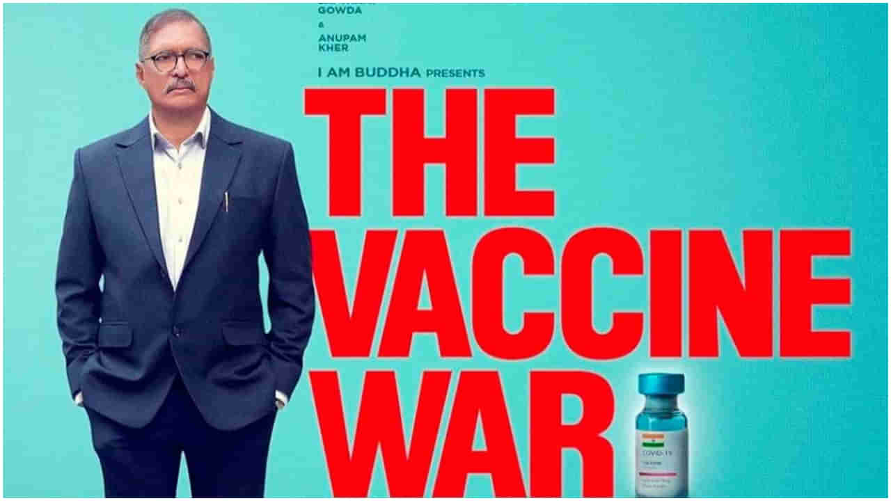 The Vaccine War Twitter Review: ‘ವಿಜ್ಞಾನಿಗಳಿಗೆ ಗೌರವ ಸಲ್ಲಿಸಿದ ಸಿನಿಮಾ’: ‘ದಿ ವ್ಯಾಕ್ಸಿನ್​ ವಾರ್​’ ಚಿತ್ರದ ಟ್ವಿಟರ್​ ವಿಮರ್ಶೆ ಇಲ್ಲಿದೆ..