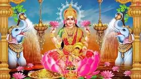 ಲಕ್ಷ್ಮಿ ಕಟಾಕ್ಷಕ್ಕಾಗಿ ಪ್ರತಿ ದಿನ ಈ ಕೆಲಸಗಳನ್ನು ಮಾಡಿ ನೋಡಿ ಲಕ್ಷ್ಮಿ ಕಟಾಕ್ಷಕ್ಕಾಗಿ ಪ್ರತಿ ದಿನ ಈ ಕೆಲಸಗಳನ್ನು ಮಾಡಿ ನೋಡಿ
