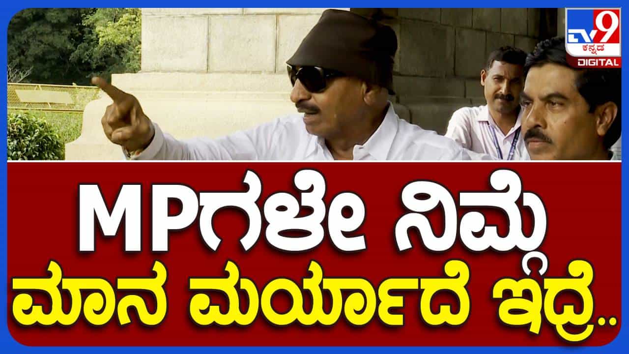 ರಾಜ್ಯದ ಸಂಸತ್ ಸದಸ್ಯರಿಗೆ ಮಾನ ಮರ್ಯಾದೆ ಇದ್ದರೆ ಕಾವೇರಿ ನೀರಿಗಾಗಿ ಕೂಡಲೇ ರಾಜೀನಾಮೆ ಸಲ್ಲಿಸಬೇಕು: ವಾಟಾಳ್ ನಾಗರಾಜ್ ರಾಜ್ಯದ ಸಂಸತ್ ಸದಸ್ಯರಿಗೆ ಮಾನ ಮರ್ಯಾದೆ ಇದ್ದರೆ ಕಾವೇರಿ ನೀರಿಗಾಗಿ ಕೂಡಲೇ ರಾಜೀನಾಮೆ ಸಲ್ಲಿಸಬೇಕು: ವಾಟಾಳ್ ನಾಗರಾಜ್