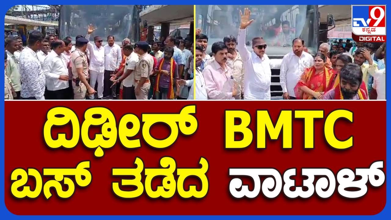 ಕಾವೇರಿ ನಮ್ಮದು ಅಂತ ಬಿಎಮ್ ಟಿಸಿ ಬಸ್ ನಿಲ್ದಾಣದಲ್ಲಿ ವಿನೂತನ ಮಾದರಿ ಪ್ರತಿಭಟನೆ ನಡೆಸಿದ ವಾಟಾಳ್ ನಾಗರಾಜ್