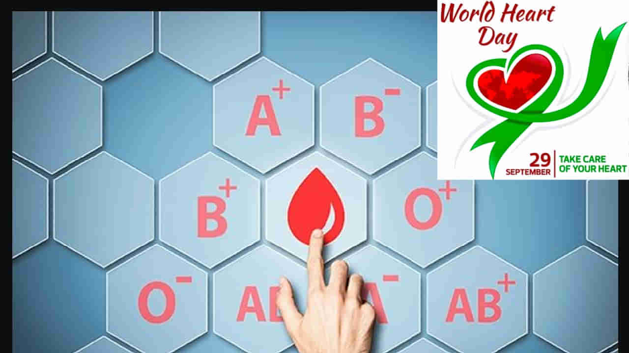 World Heart Day: ಈ ರಕ್ತದ ಗುಂಪಿನ ಜನರಲ್ಲಿ ಹೃದ್ರೋಗದ ಅಪಾಯ ಹೆಚ್ಚು, ಜಾಗರೂಕರಾಗಿರಿ ಎನ್ನುತ್ತಾರೆ ತಜ್ಞರು