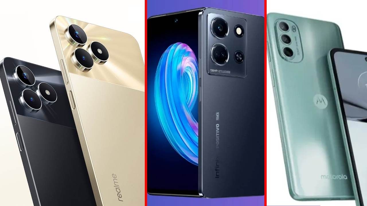 Best Smartphones: 108MP ಕ್ಯಾಮೆರಾ ಹೊಂದಿರುವ 3 ಅಗ್ಗದ ಸ್ಮಾರ್ಟ್‌ಫೋನ್‌ಗಳು ಇಲ್ಲಿದೆ ನೋಡಿ