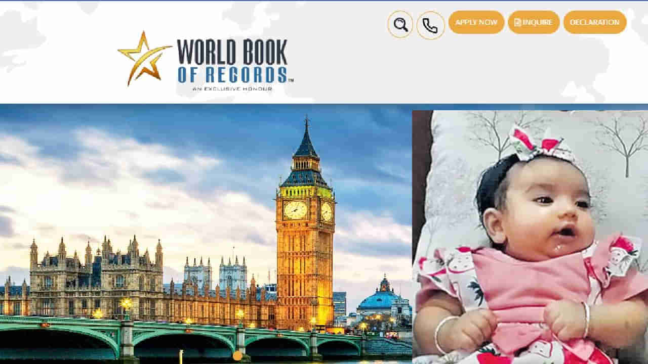 World Book of Records: ಇನ್ನೂ ವಿಶ್ವವನ್ನೇ ನೋಡಿಲ್ಲ ಆಗಲೇ ವಿಶ್ವ ದಾಖಲೆ ಸೃಷ್ಟಿ! 31 ದಾಖಲೆಗಳೊಂದಿಗೆ ಹಾಲುಗಲ್ಲದ ಮಗು ವರ್ಲ್ಡ್ ಬುಕ್ ಆಫ್ ರೆಕಾರ್ಡ್ಸ್​​​ನಲ್ಲಿ ಸ್ಥಾನ ಪಡೆದಳು!