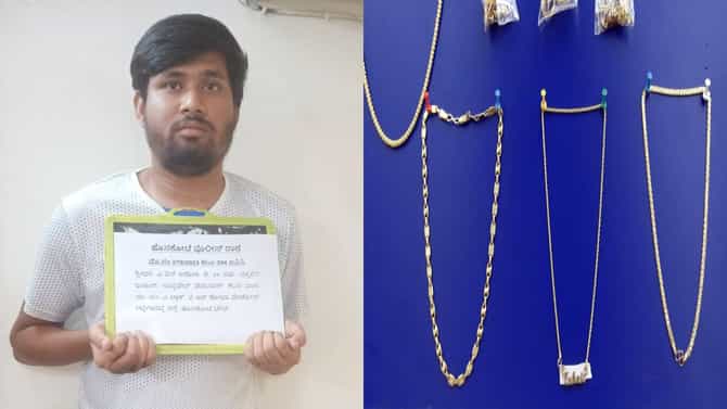 ದೇವನಹಳ್ಳಿ:ಒಂಟಿ ವೃದ್ದೆಯ ಚೈನ್ ಕದ್ದಿದ್ದ ಸಾಪ್ಟ್​ವೇರ್ ಉದ್ಯೋಗಿ ಅರೆಸ್ಟ್​