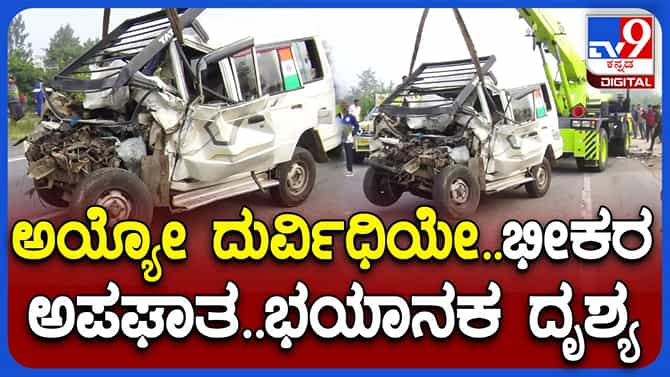 ಚಿಕ್ಕಬಳ್ಳಾಪುರ: ಬೆಳ್ಳಂಬೆಳಗ್ಗೆ ಭೀಕರ ರಸ್ತೆ ಅಪಘಾತ, ಸ್ಥಳದಲ್ಲೇ ಐವರ ಸಾವು