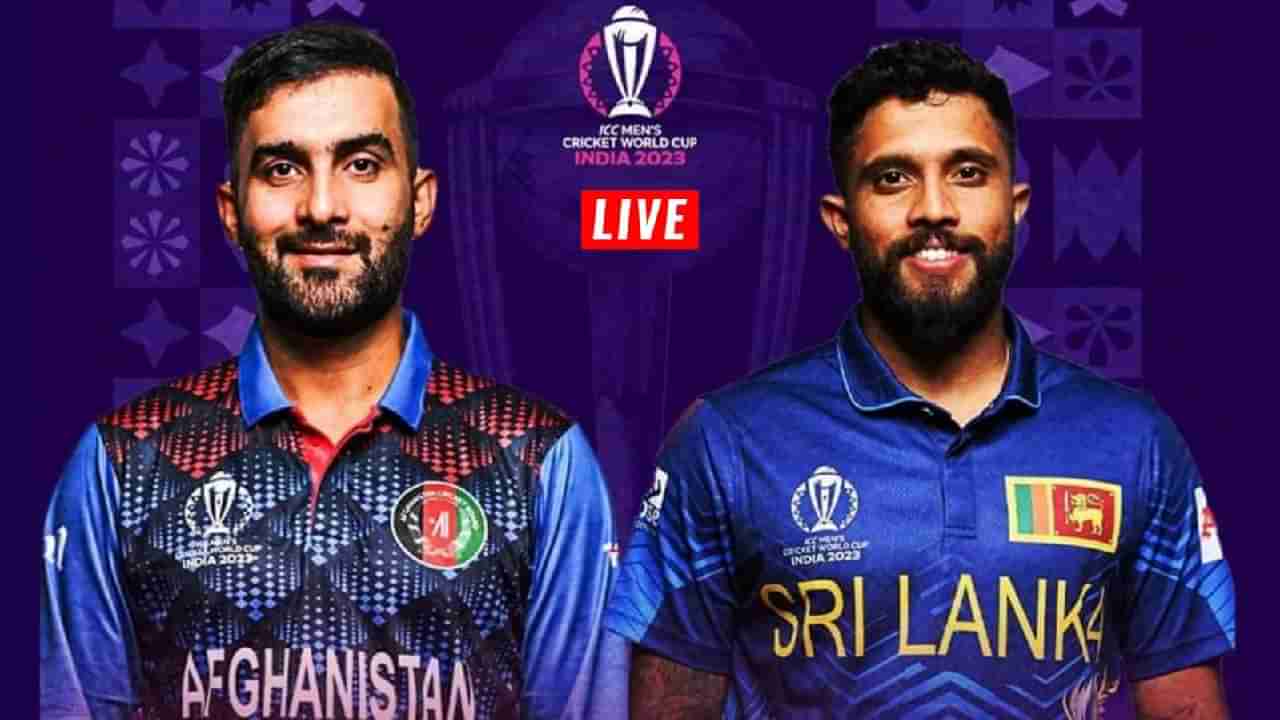 AFG vs SL ICC World Cup 2023: ಶ್ರೀಲಂಕಾಗೆ ಸೋಲುಣಿಸಿದ ಅಫ್ಘಾನಿಸ್ತಾನ್