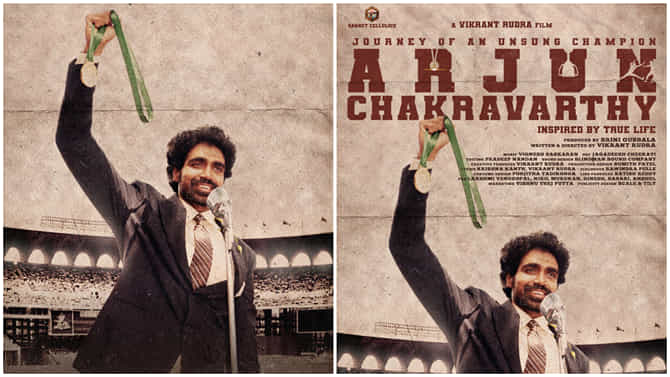 ‘ಅರ್ಜುನ್ ಚಕ್ರವರ್ತಿ’ ಫಸ್ಟ್​ ಲುಕ್​ ಪೋಸ್ಟರ್​ ಬಿಡುಗಡೆ; ಇದರ ಕಹಾನಿ ಏನು?
