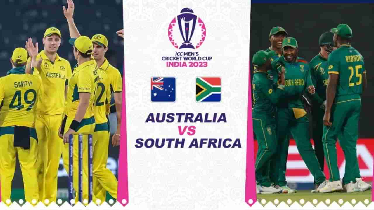 AUS vs SA, ICC World Cup: ವಿಶ್ವಕಪ್​ನಲ್ಲಿಂದು ಆಸ್ಟ್ರೇಲಿಯಾ-ಅಫ್ರಿಕಾ ನಡುವೆ ಹೈವೋಲ್ಟೇಜ್ ಪಂದ್ಯ