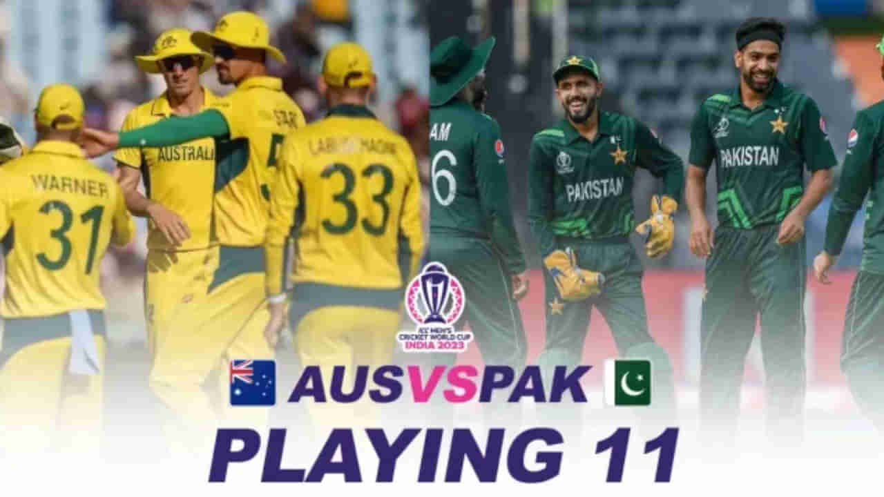 AUS vs PAK: ಬೆಂಗಳೂರಿನಲ್ಲಿ ಆಸೀಸ್ ವಿರುದ್ಧ ಬಲಿಷ್ಠ ಪಡೆಯನ್ನೇ ಕಣಕ್ಕಿಳಿಸಿದ ಪಾಕ್