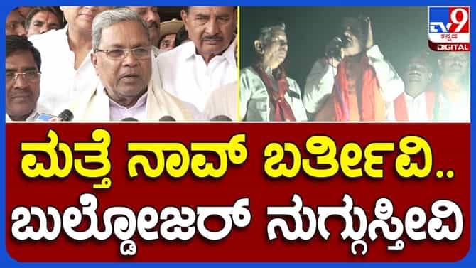 ನಾವು ಅಧಿಕಾರಕ್ಕೆ ಬಂದಾಗ ಕಲ್ಲು ತೂರುವವರ ಮನೆಗಳ ಮೇಲೆ ಬುಲ್ಡೋಜರ್: ಯತ್ನಾಳ್