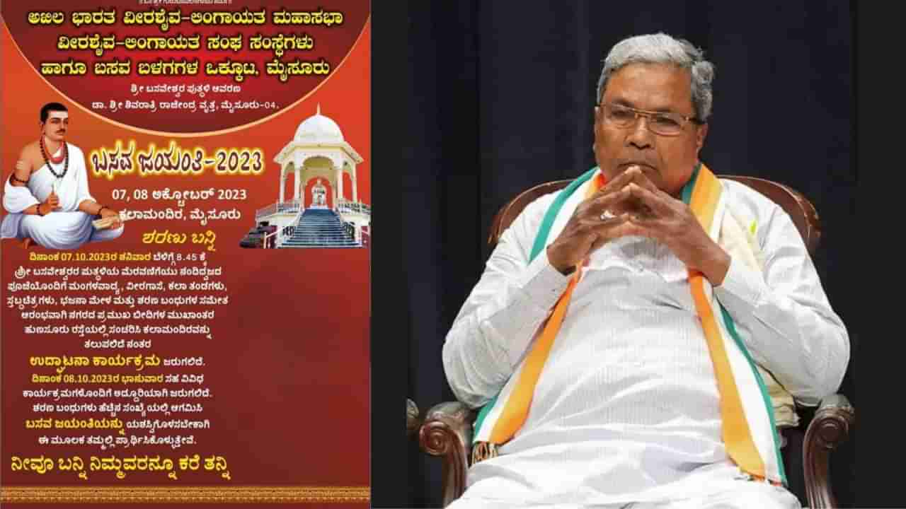 ಲಿಂಗಾಯತರ ಕಡಗಣನೆ: ಇಂದು ಮೈಸೂರಿನಲ್ಲಿ ನಡೆಯುವ ಬಸವ ಜಯಂತಿ ಕಾರ್ಯಕ್ರಮದಲ್ಲಿ ಸಿಎಂ ಭಾಗಿ