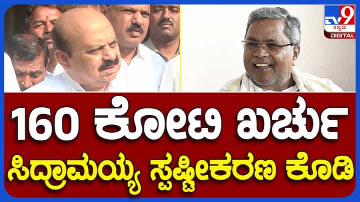 ಸಿದ್ದರಾಮಯ್ಯ ಸರ್ಕಾರ ನಡೆಸಿದ್ದು ಜಾತಿ ಗಣತಿಯೇ ಅಲ್ಲವೇ ಅನ್ನೋದು ಮೊದಲು ಸ್ಪಷ್ಟವಾಗಬೇಕು: ಬಸವರಾಜ ಬೊಮ್ಮಾಯಿ, ಮಾಜಿ ಸಿಎಂ ಸಿದ್ದರಾಮಯ್ಯ ಸರ್ಕಾರ ನಡೆಸಿದ್ದು ಜಾತಿ ಗಣತಿಯೇ ಅಲ್ಲವೇ ಅನ್ನೋದು ಮೊದಲು ಸ್ಪಷ್ಟವಾಗಬೇಕು: ಬಸವರಾಜ ಬೊಮ್ಮಾಯಿ, ಮಾಜಿ ಸಿಎಂ